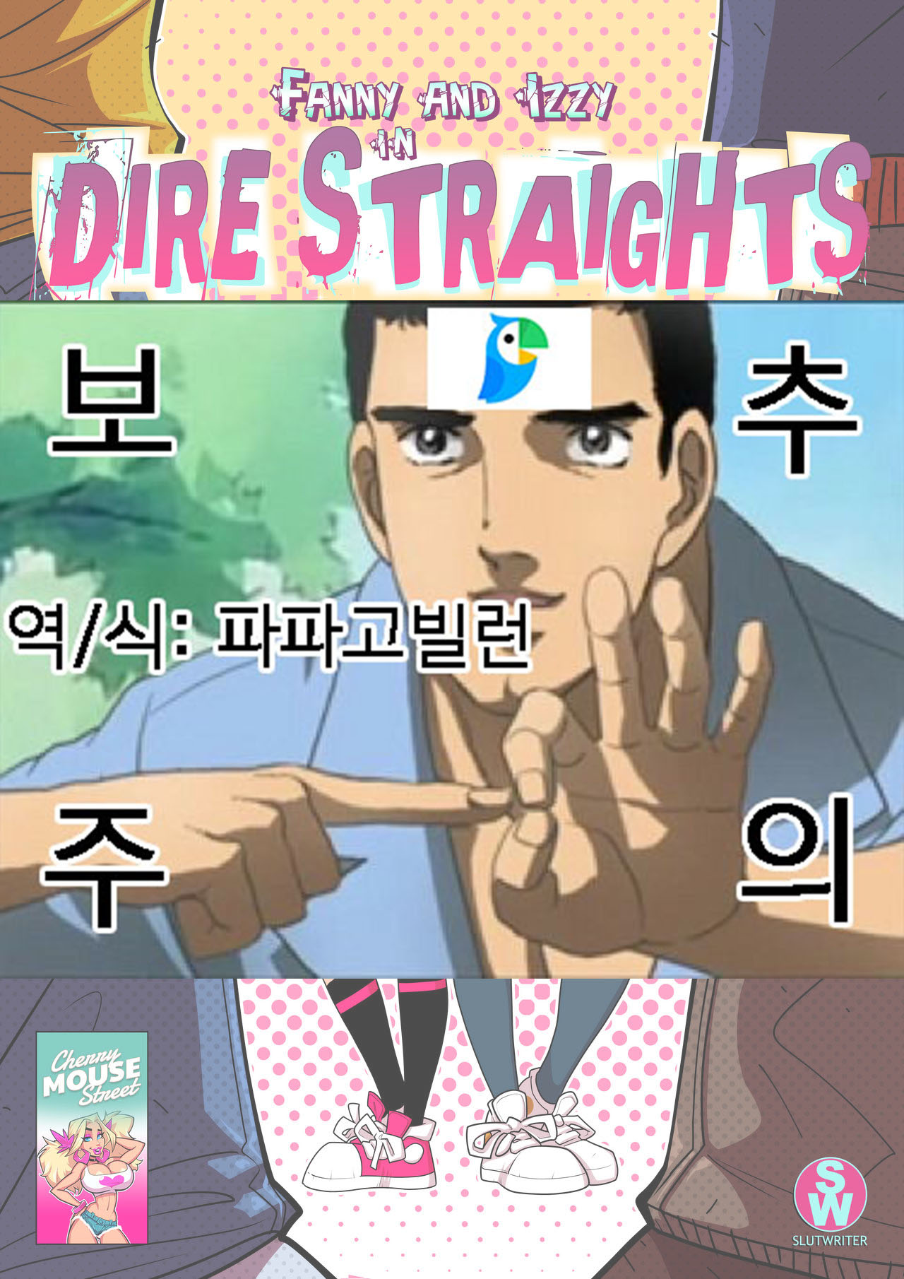 Dire Straights page 1 full