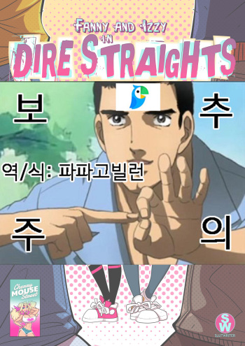 Dire Straights cover