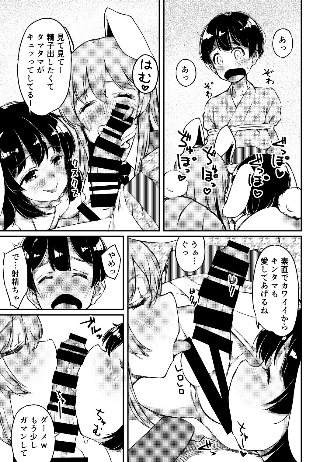 UdoTewi no, Gochisousama! page 6 full