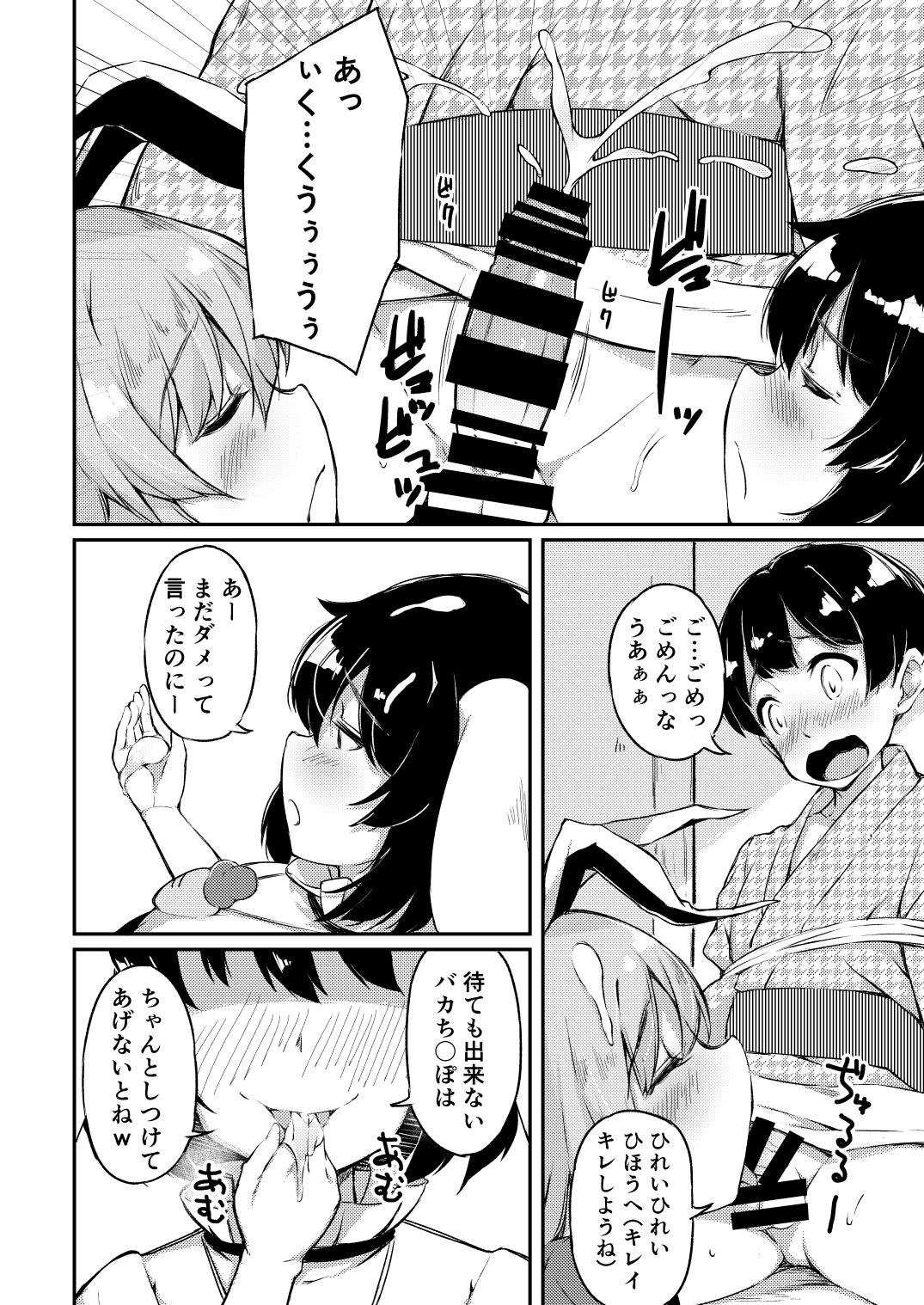 UdoTewi no, Gochisousama! page 7 full