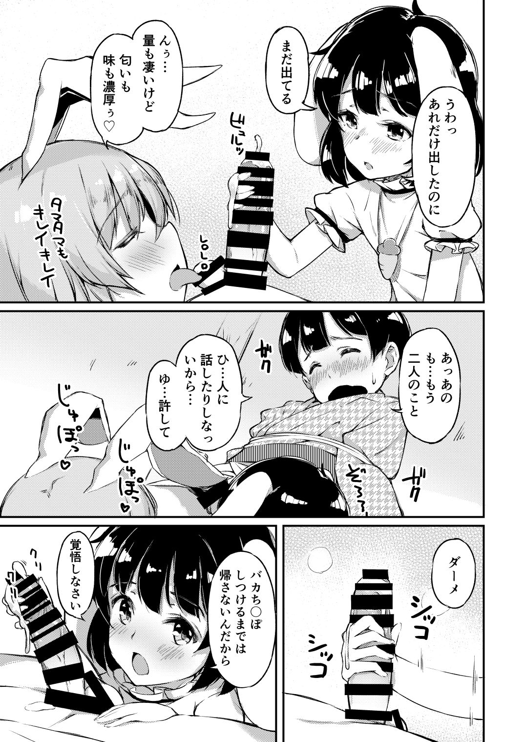 UdoTewi no, Gochisousama! page 8 full