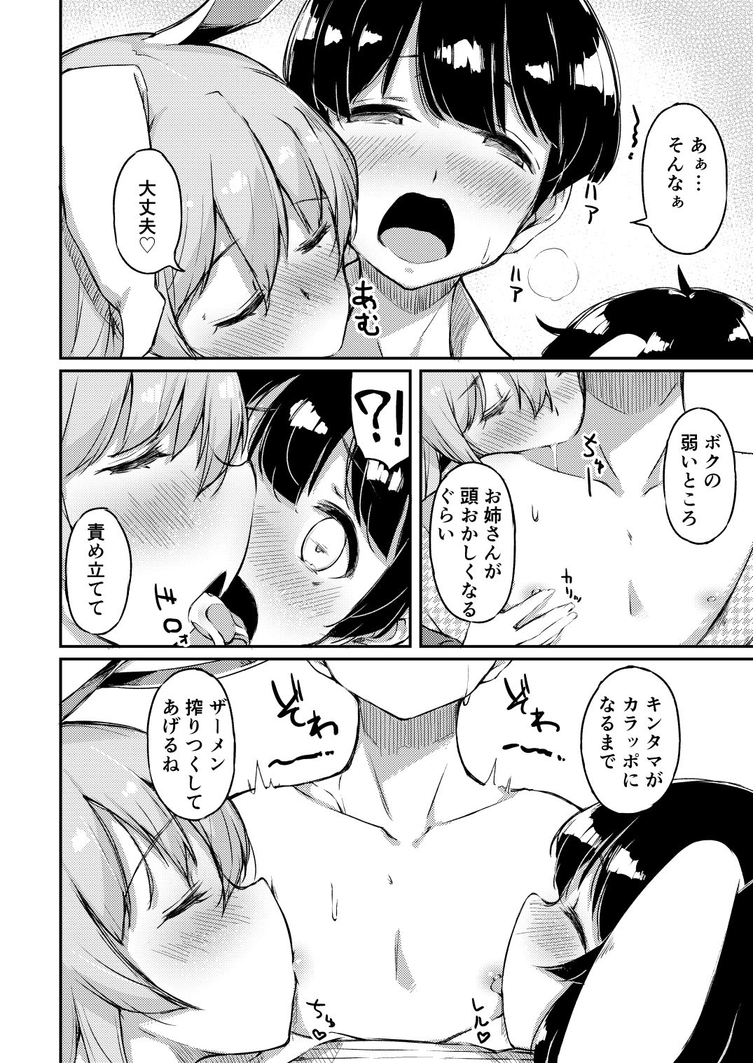 UdoTewi no, Gochisousama! page 9 full
