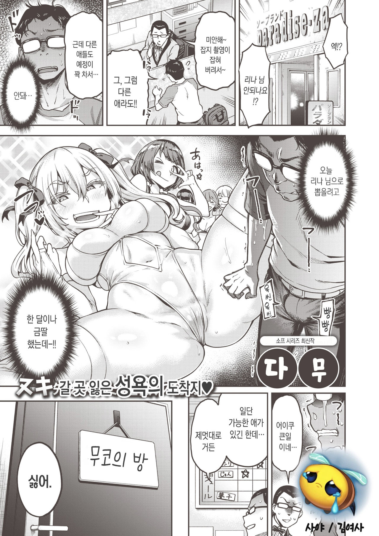 Muuko-chan o Arittake!!! | 무코 쨩으로 무려!!! page 1 full