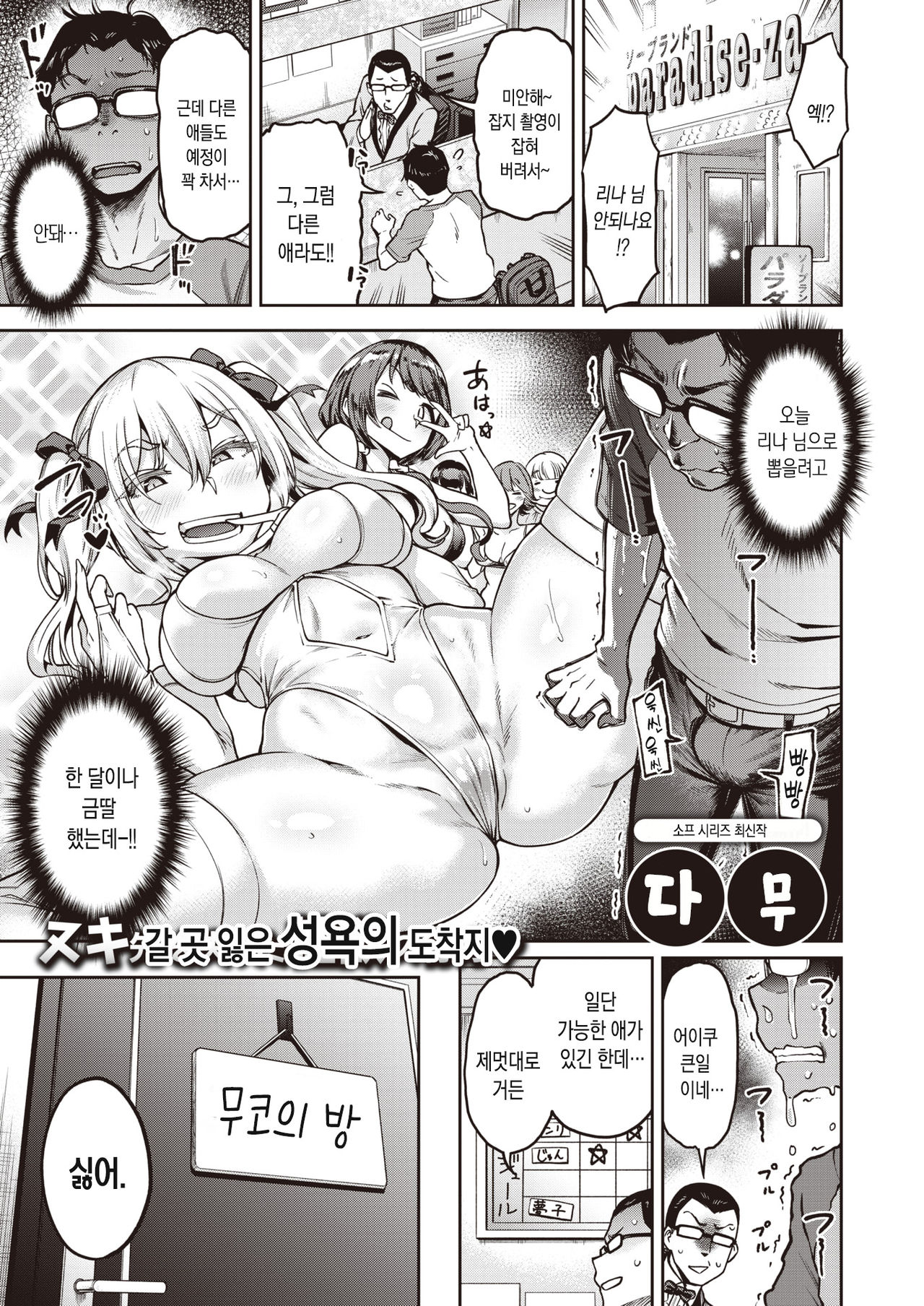 Muuko-chan o Arittake!!! | 무코 쨩으로 무려!!! page 2 full