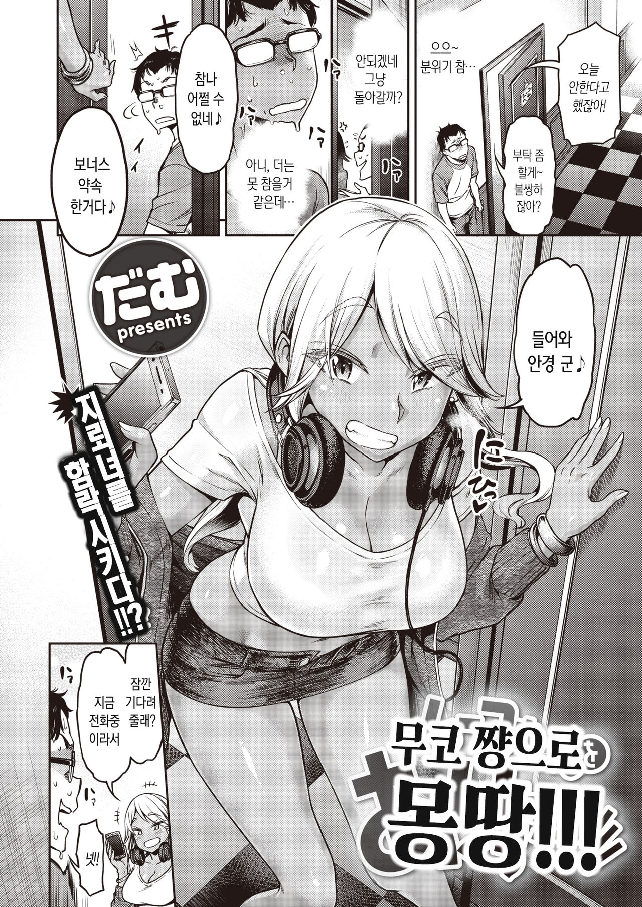 Muuko-chan o Arittake!!! | 무코 쨩으로 무려!!! page 3 full
