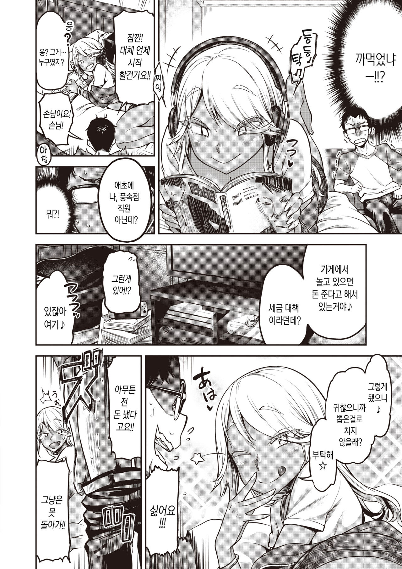 Muuko-chan o Arittake!!! | 무코 쨩으로 무려!!! page 5 full