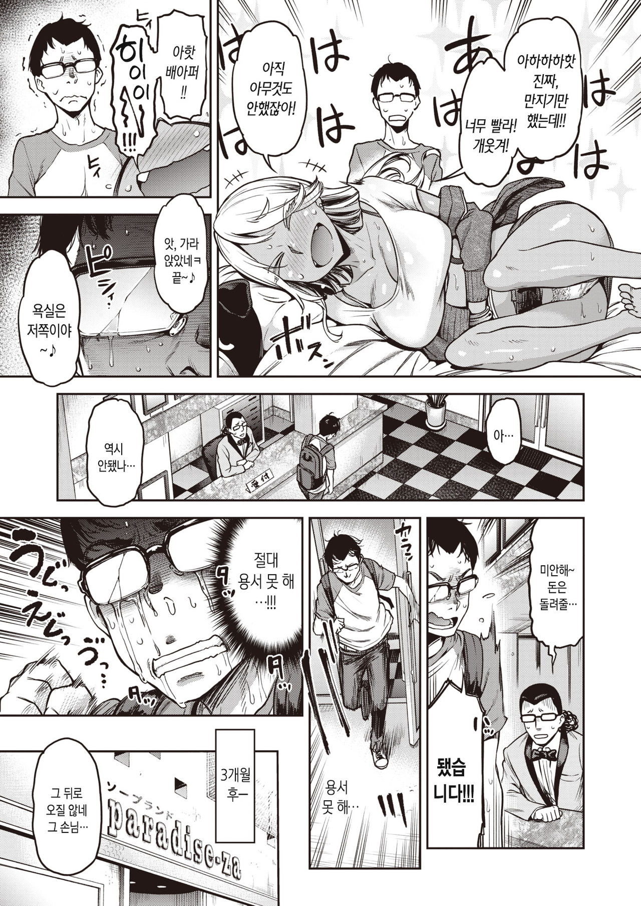 Muuko-chan o Arittake!!! | 무코 쨩으로 무려!!! page 8 full