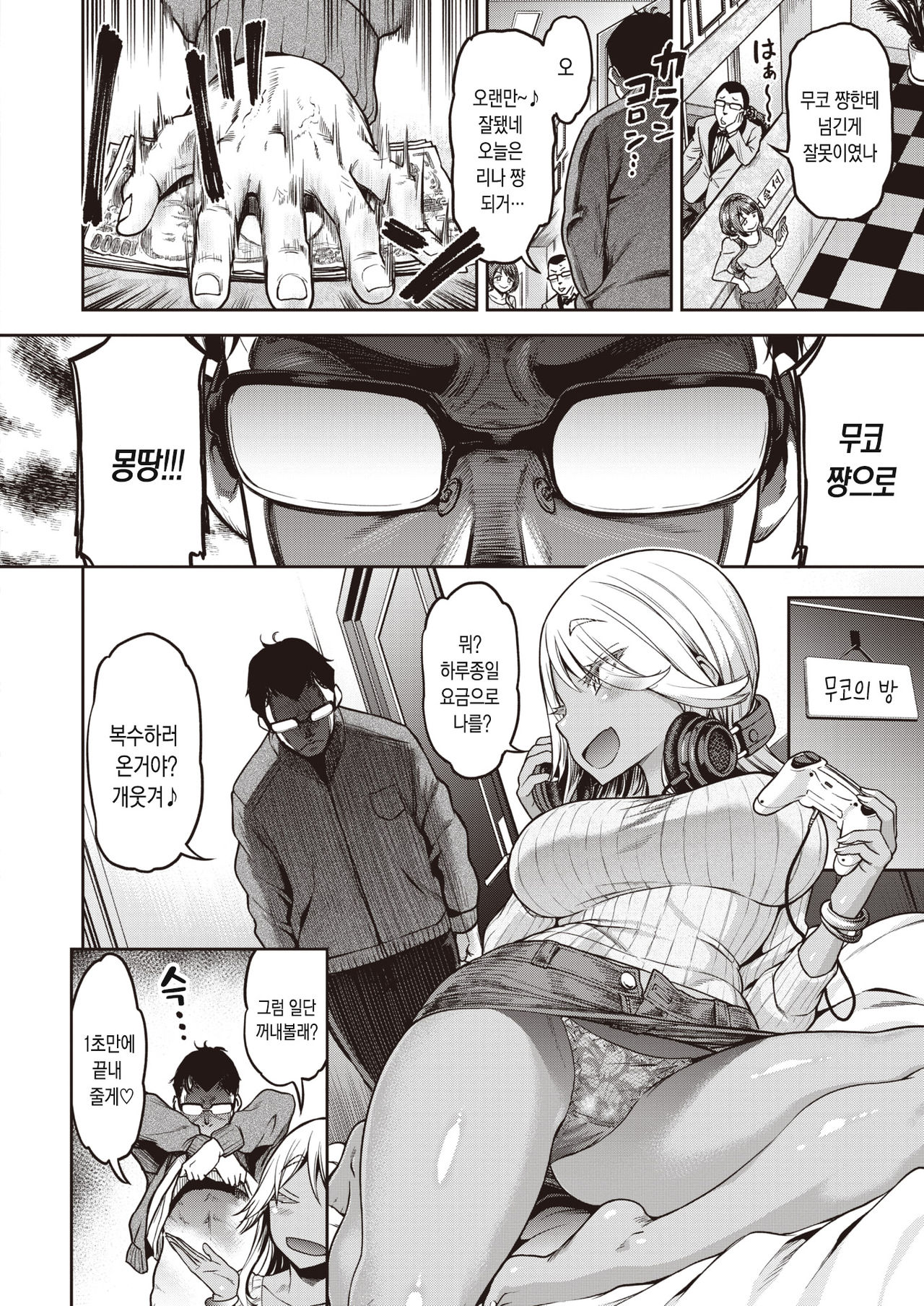 Muuko-chan o Arittake!!! | 무코 쨩으로 무려!!! page 9 full