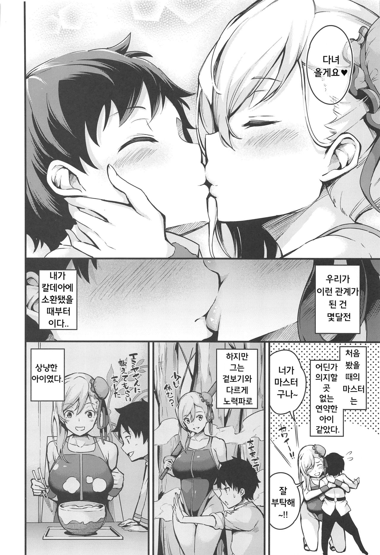 Musashi-chan no NTR Saimin page 3 full