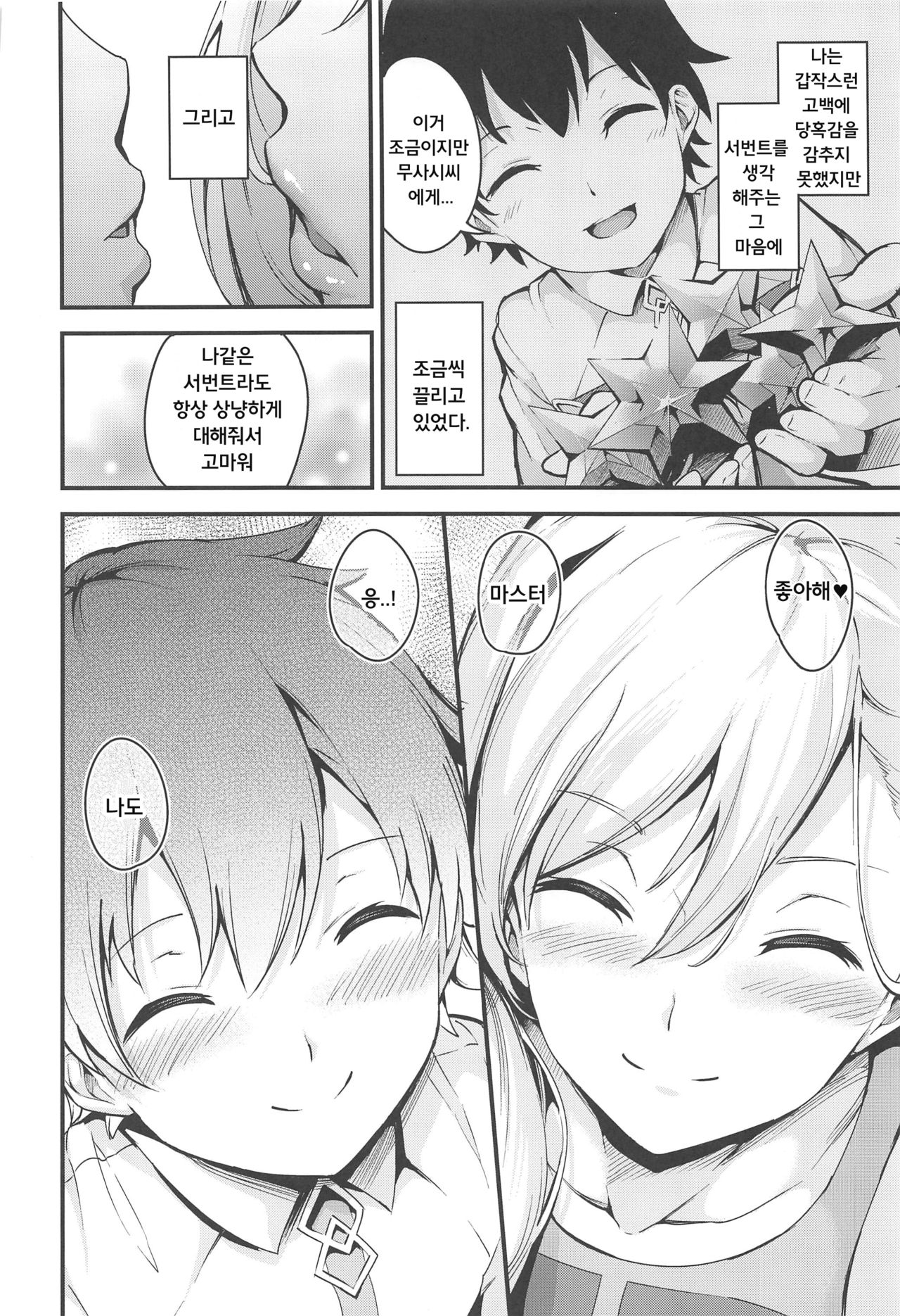 Musashi-chan no NTR Saimin page 5 full