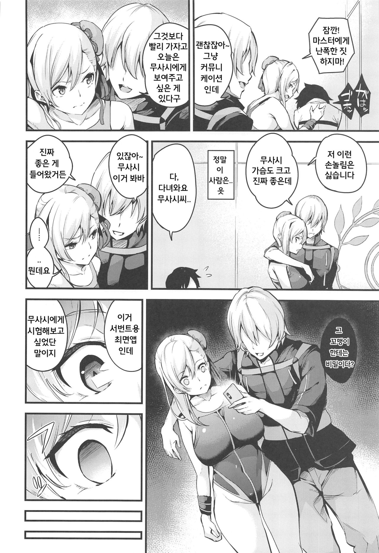Musashi-chan no NTR Saimin page 7 full
