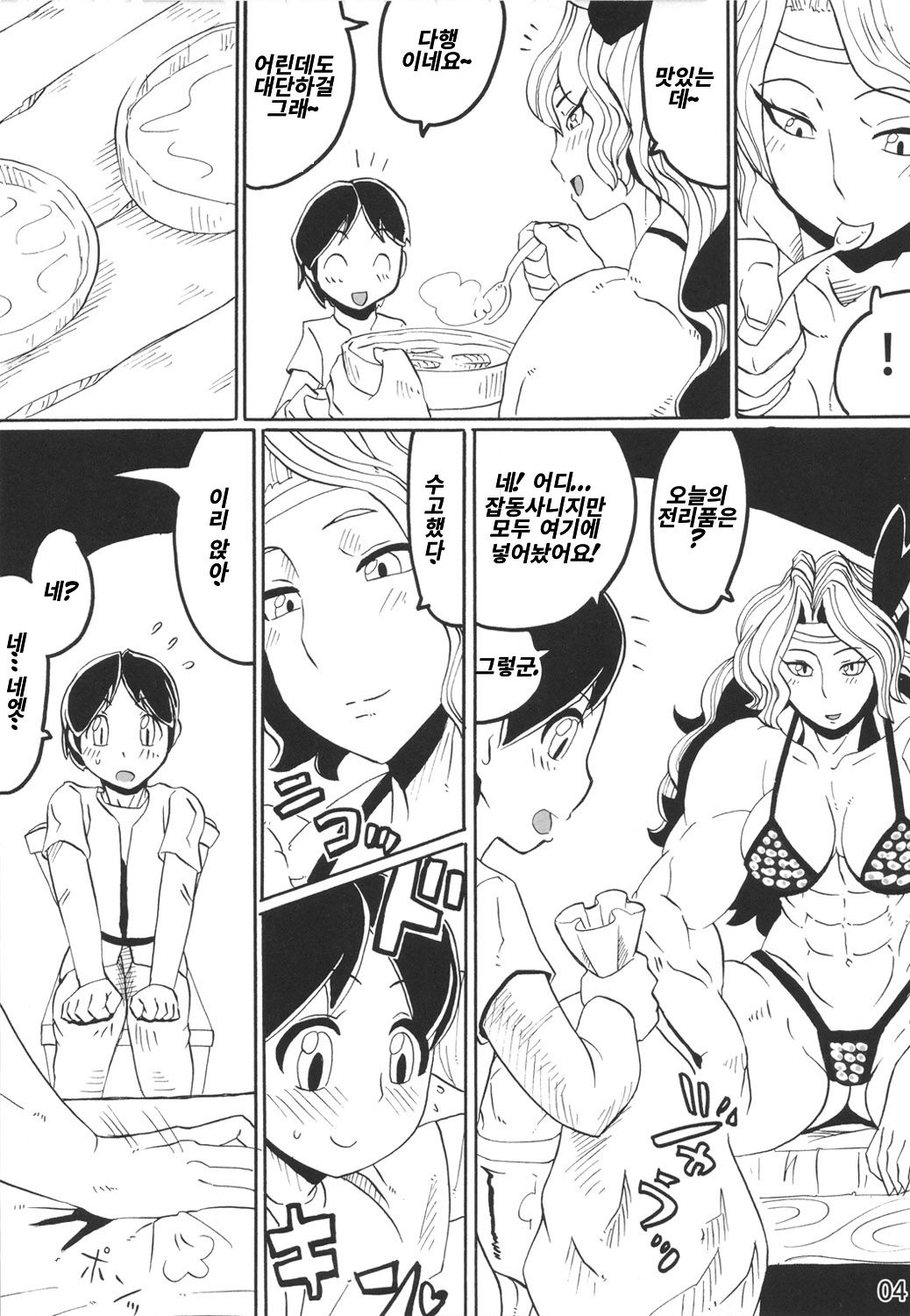 HEART BEAT AMAZON page 4 full
