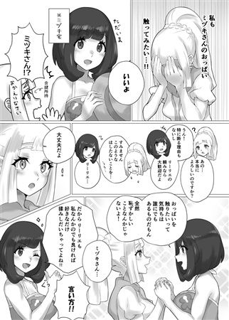 ShinyMoon×WhiteLily page 3 full