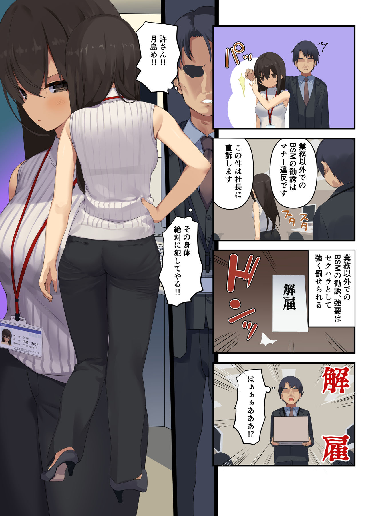 Business Sex Manner Fukushuu no Joushi Hen page 7 full