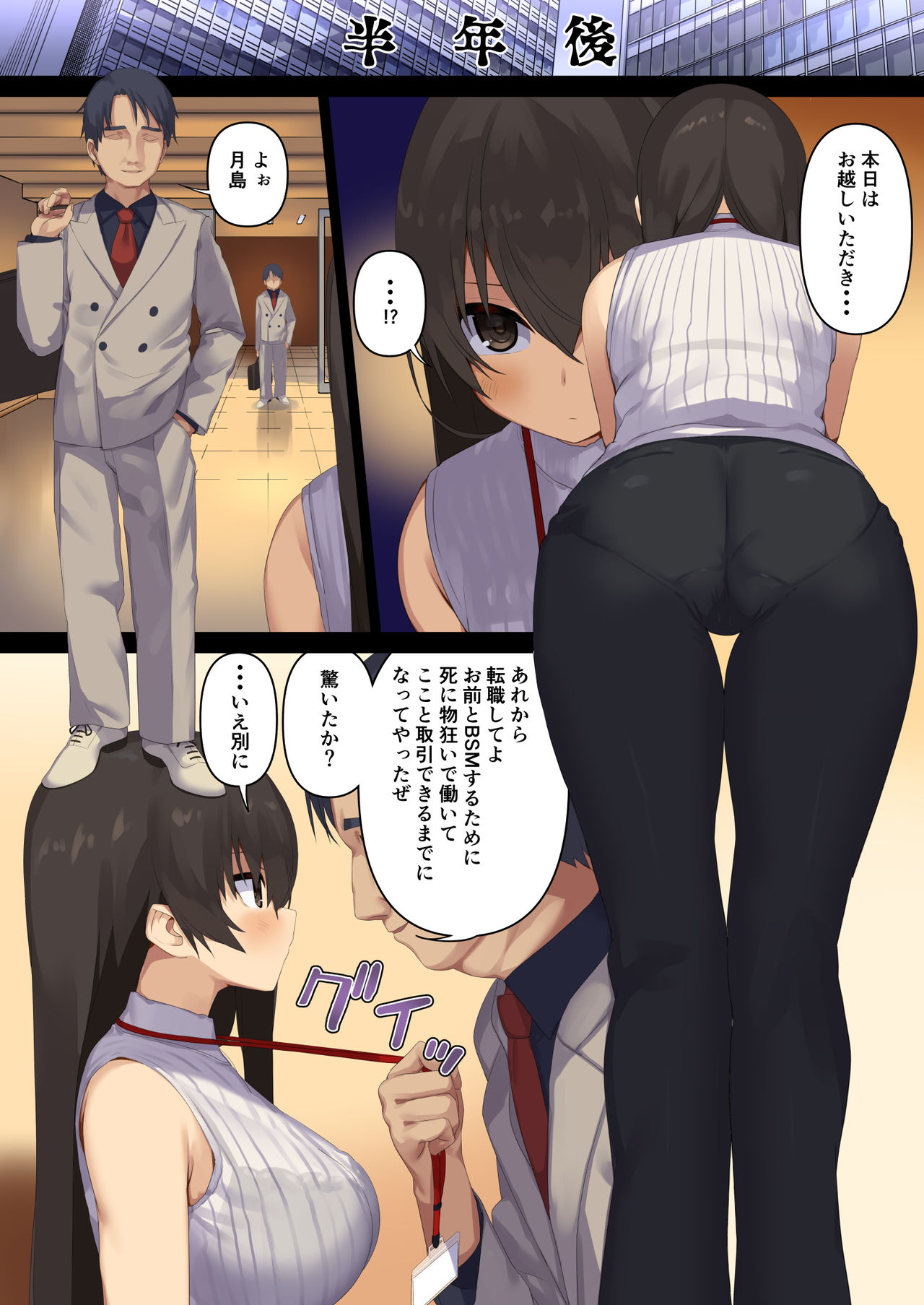 Business Sex Manner Fukushuu no Joushi Hen page 8 full