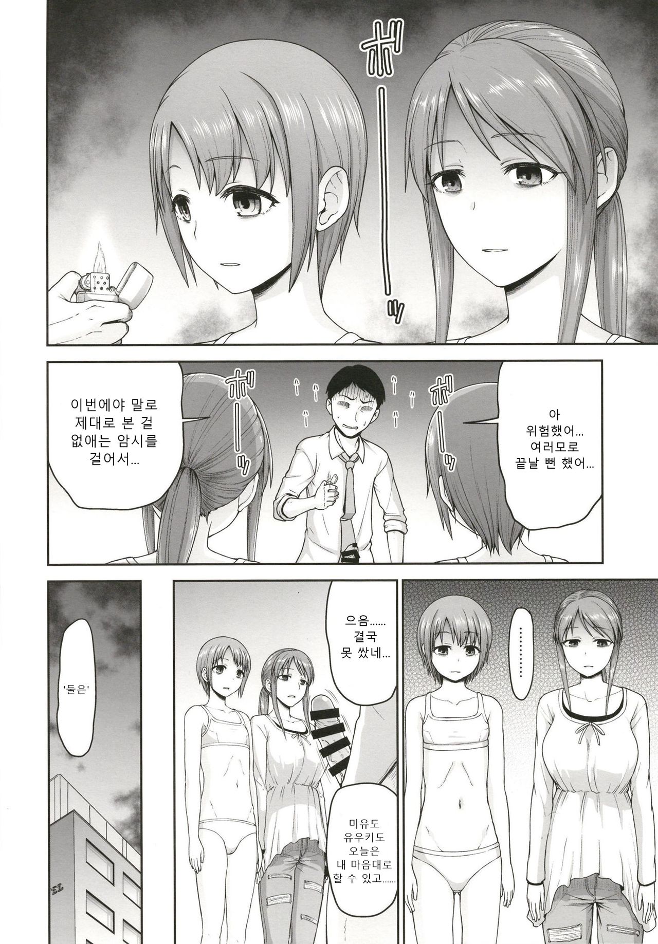 Mifune-san to Otokura-chan to Saimin Sex | 미후네 씨와 오토쿠라와 최면 섹스 page 6 full