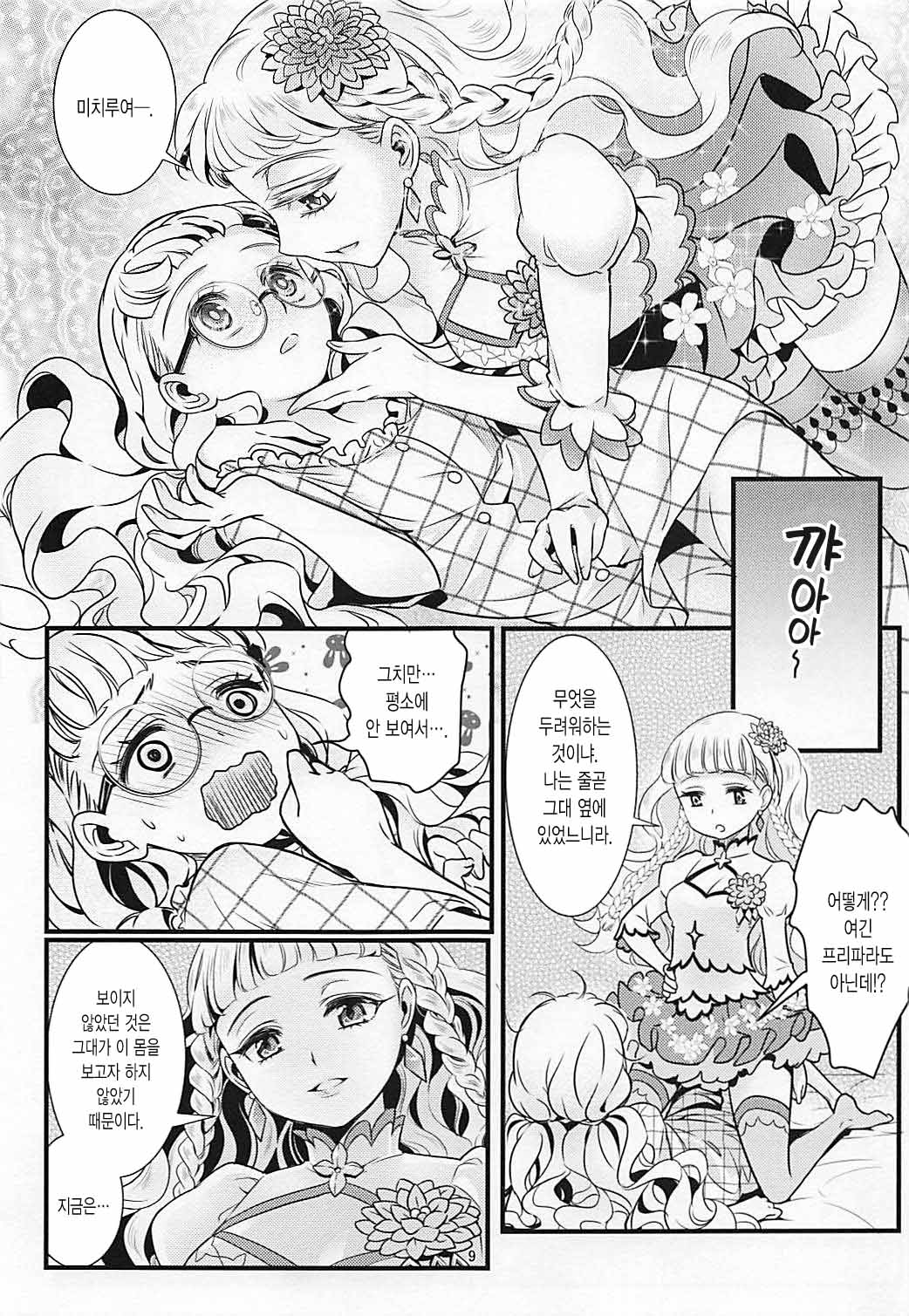 Midnight Shuffle page 8 full