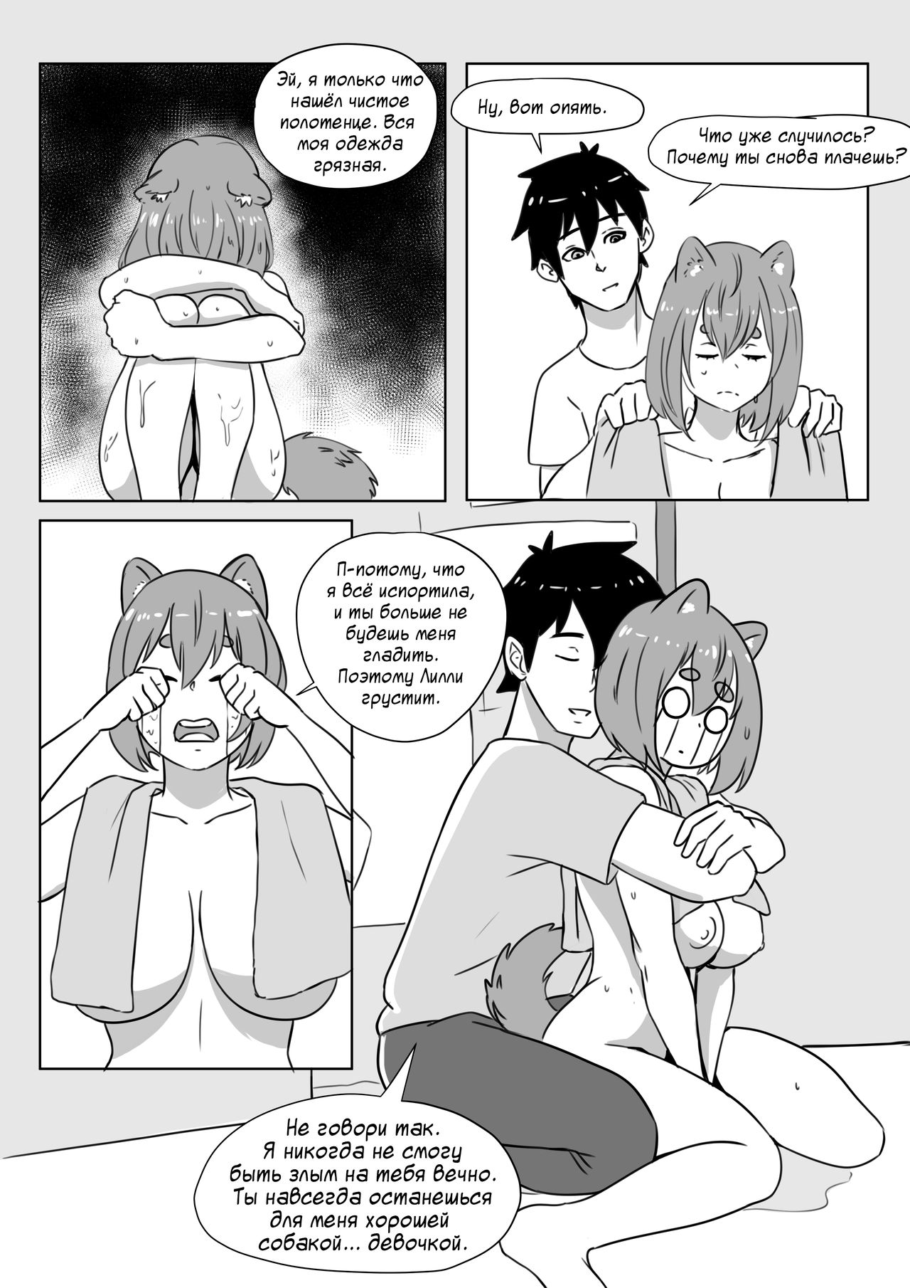 Life with a dog girl Chapter 2 page 10 full
