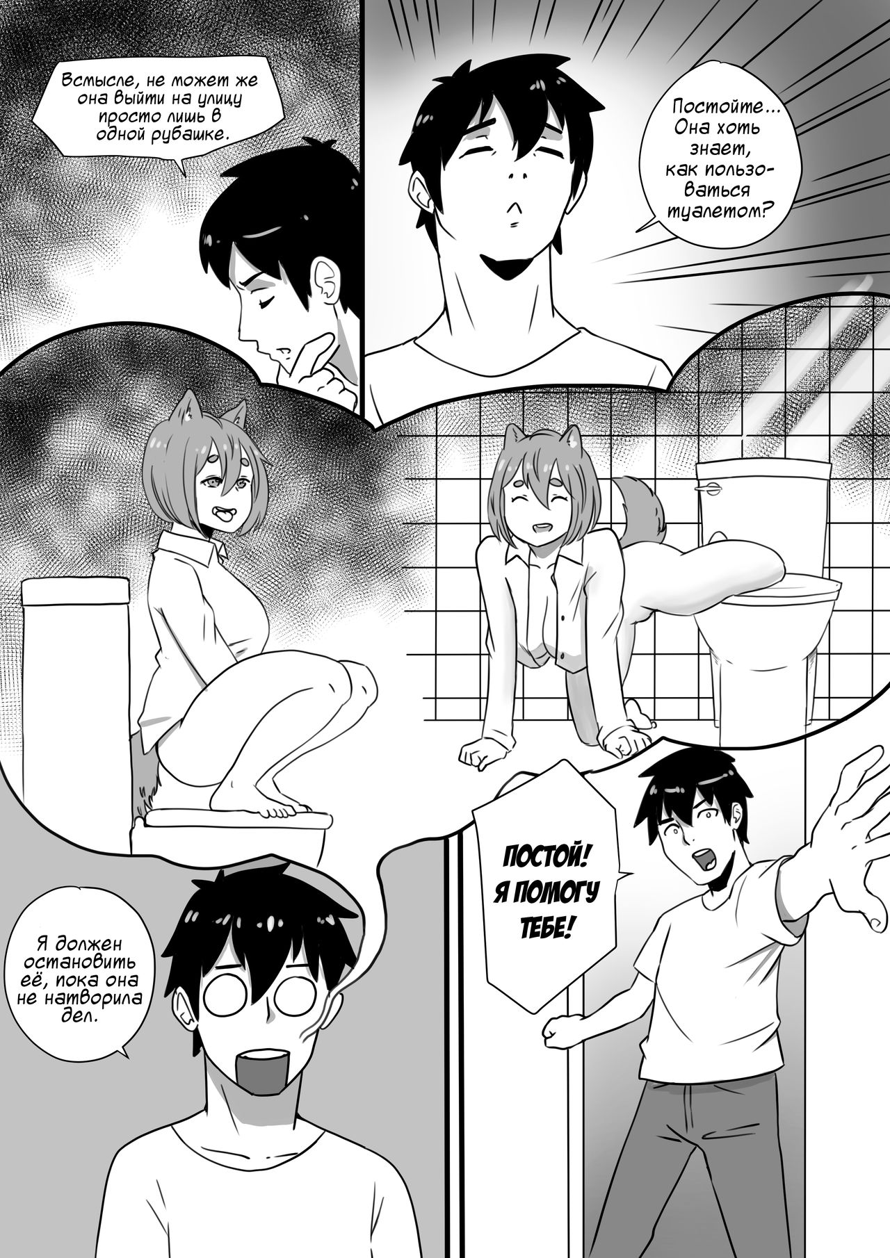 Life with a dog girl Chapter 2 page 4 full
