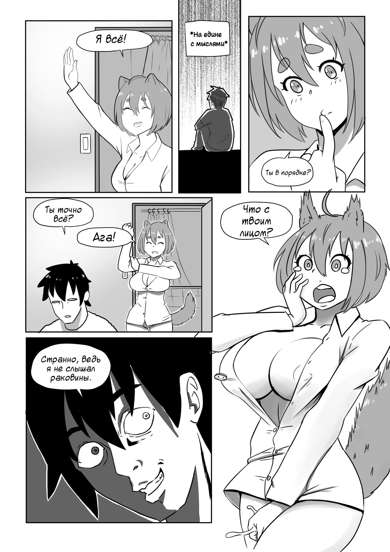Life with a dog girl Chapter 2 page 6 full