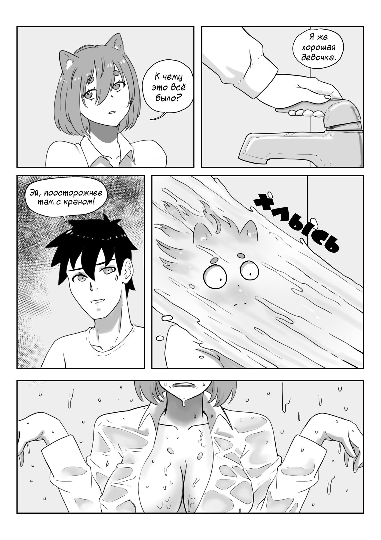 Life with a dog girl Chapter 2 page 7 full