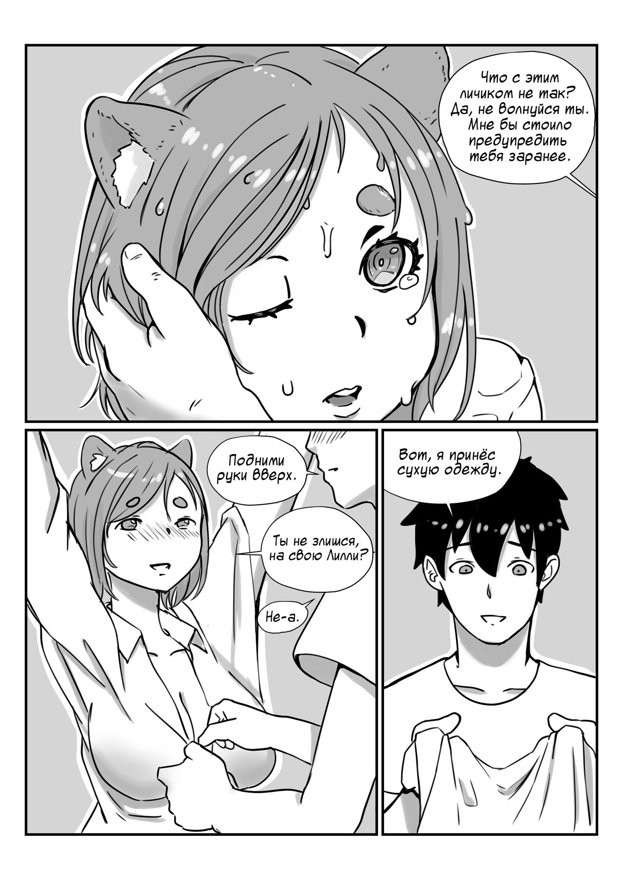 Life with a dog girl Chapter 2 page 9 full