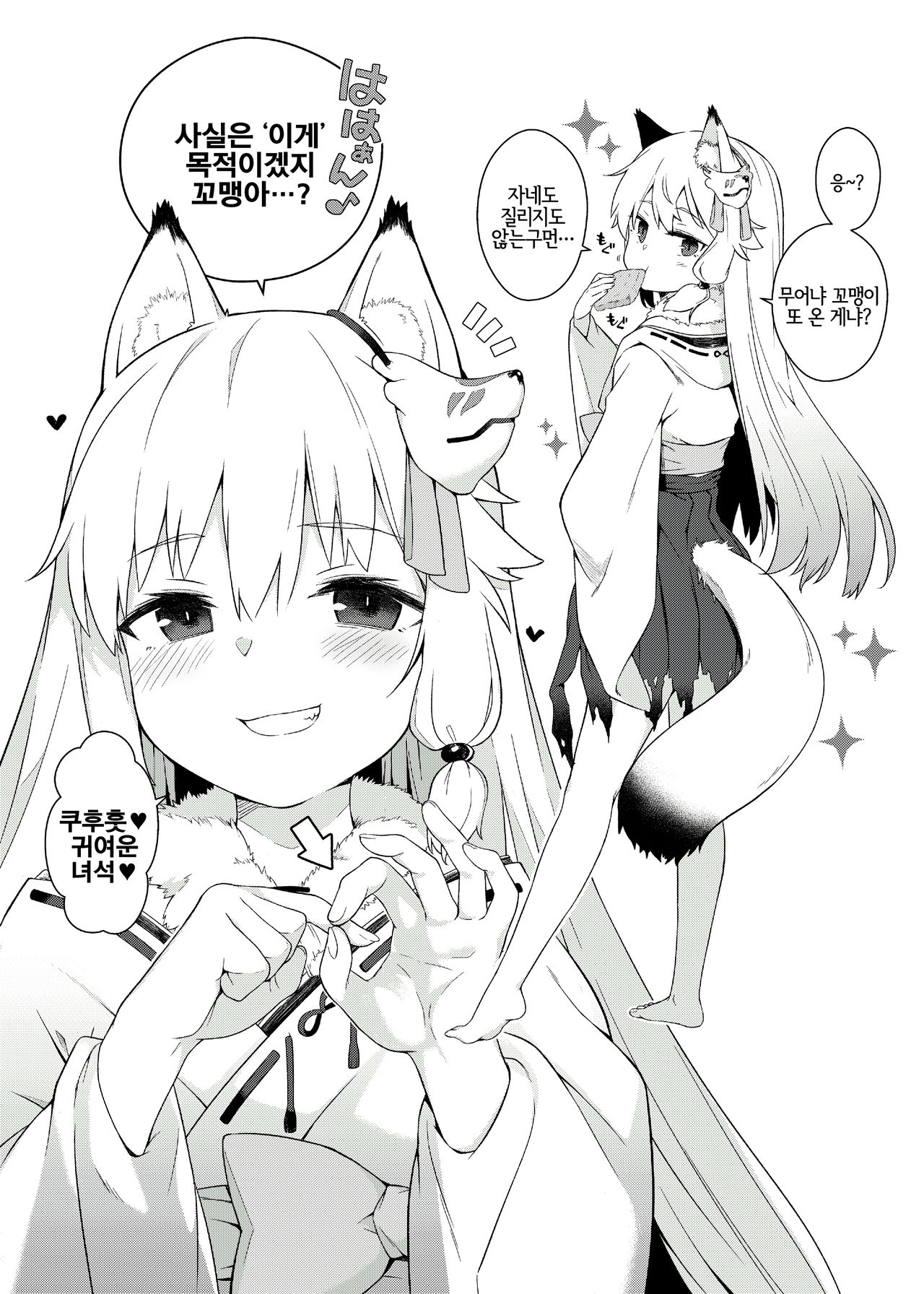 C97 Kaijou Genteibon Noja Kami-samayo! | C97 회장 한정책 노쟈 신이시여! page 3 full