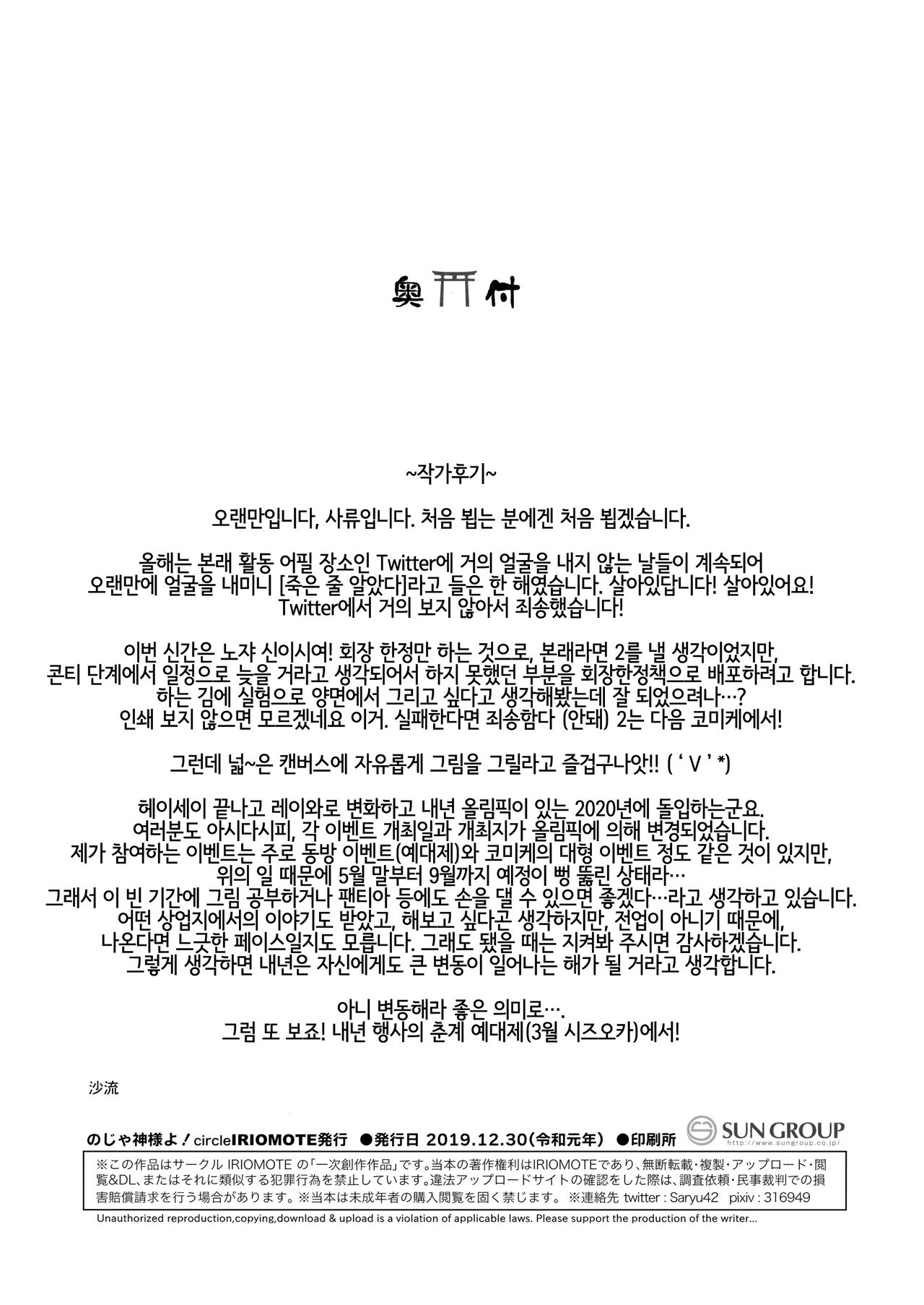 C97 Kaijou Genteibon Noja Kami-samayo! | C97 회장 한정책 노쟈 신이시여! page 8 full