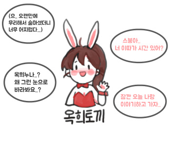 A bunny girl who protects the evilless demons that have buried and killed streamers. 옥희토끼 cover
