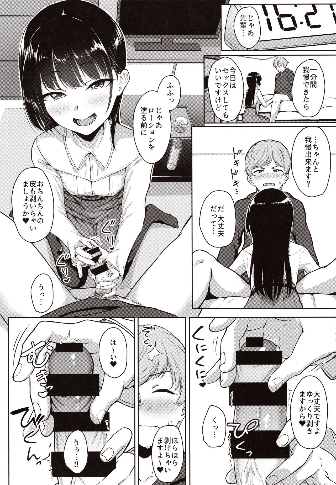 Kouhai Kanojo no Ijiwaru de Amaama na Tekoki Hon page 9 full