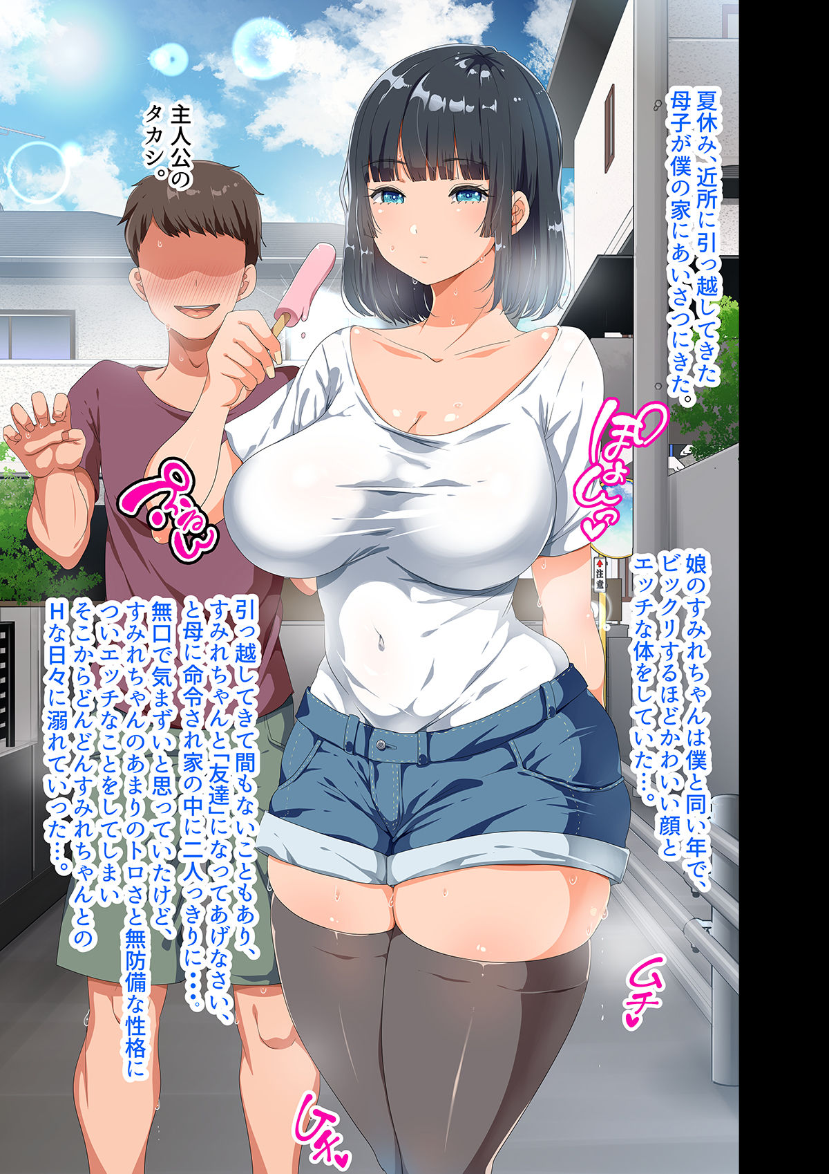 Kinjo ni Hikkoshite kita Muboubi Muteikou Kyonyuu Bishoujo Sumire-chan ni Yaritai Houdai na Natsu 2 page 2 full