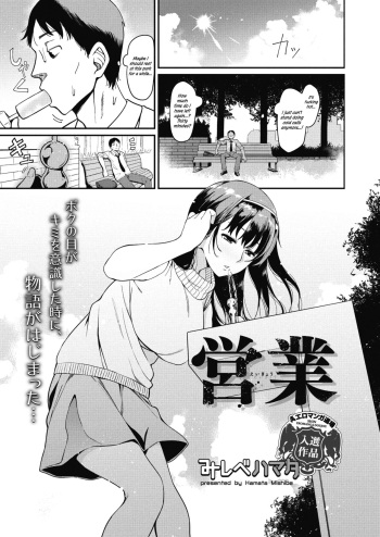 Eigyou cover