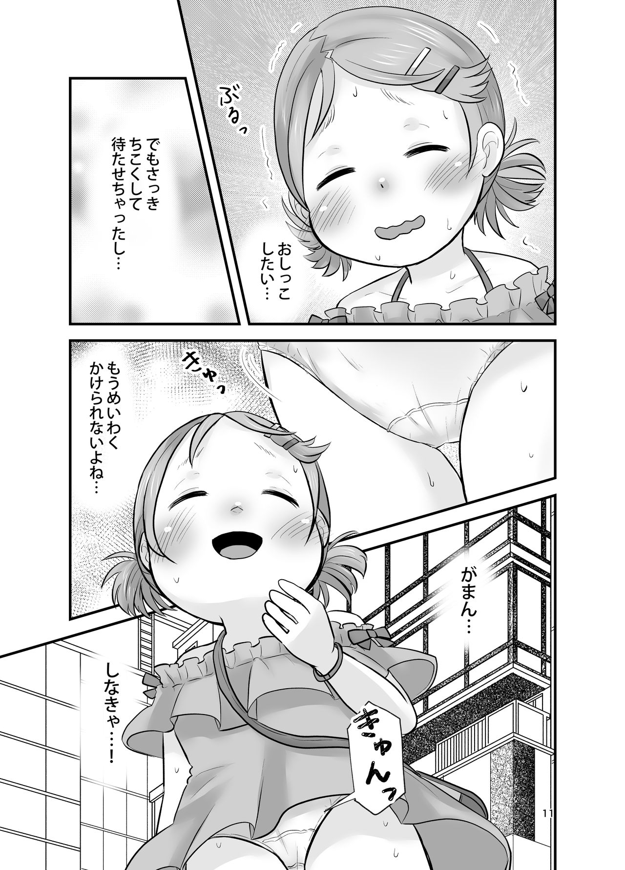 Mikan Kajuu Shiboritate! page 10 full