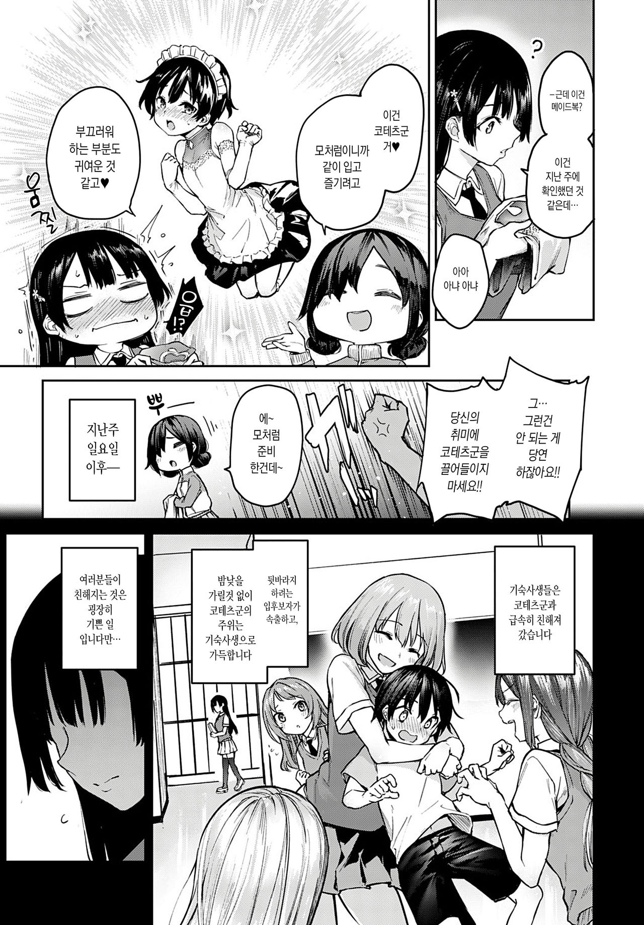 Ane Taiken Jogakuryou 7 | 누나 체험 여자 기숙사 7 page 3 full