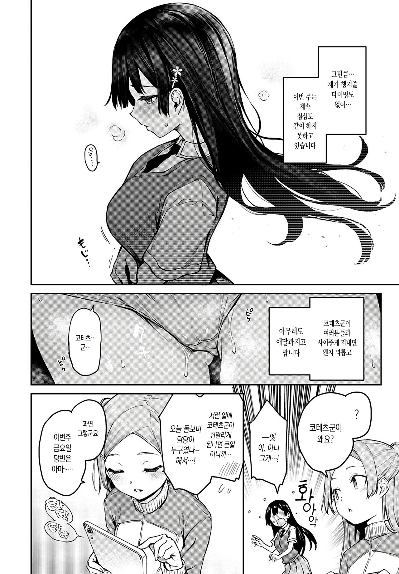 Ane Taiken Jogakuryou 7 | 누나 체험 여자 기숙사 7 page 4 full