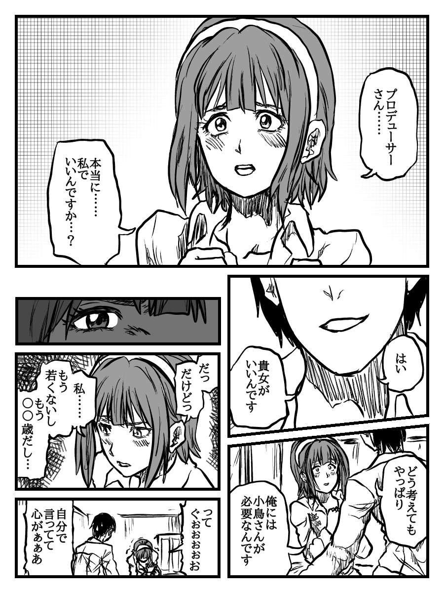 Kotori-san Picchipichi!! Mucchimuchi no Eroi Yatsu! page 2 full