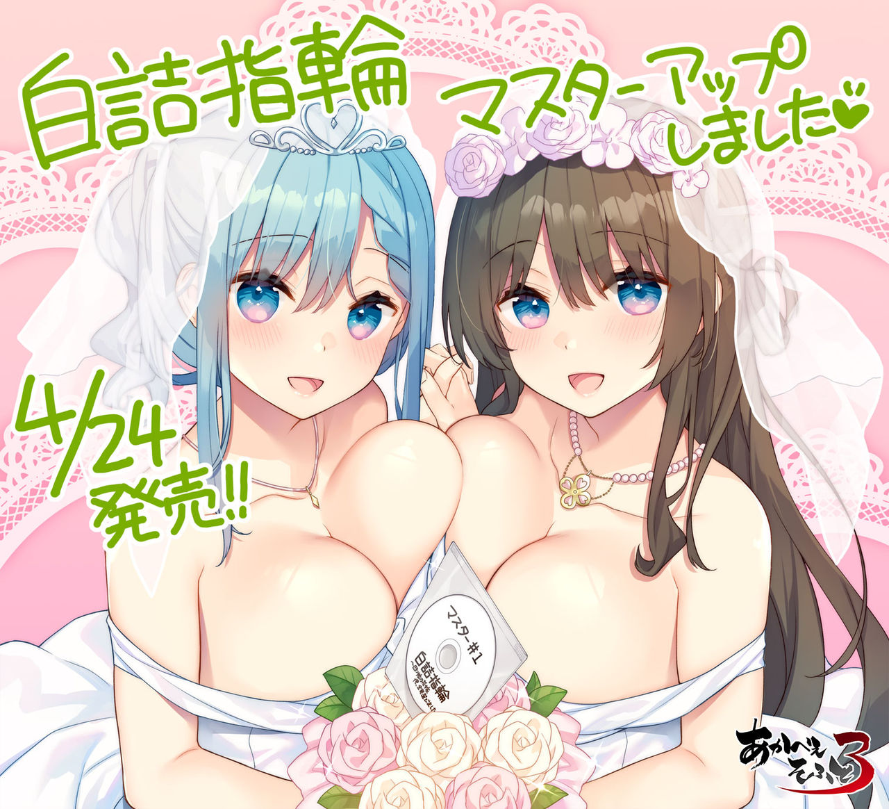 Shirotsume Yubiwa ~Yotsugo no Hanayome Ore, Zenin Erabimashita~ page 3 full