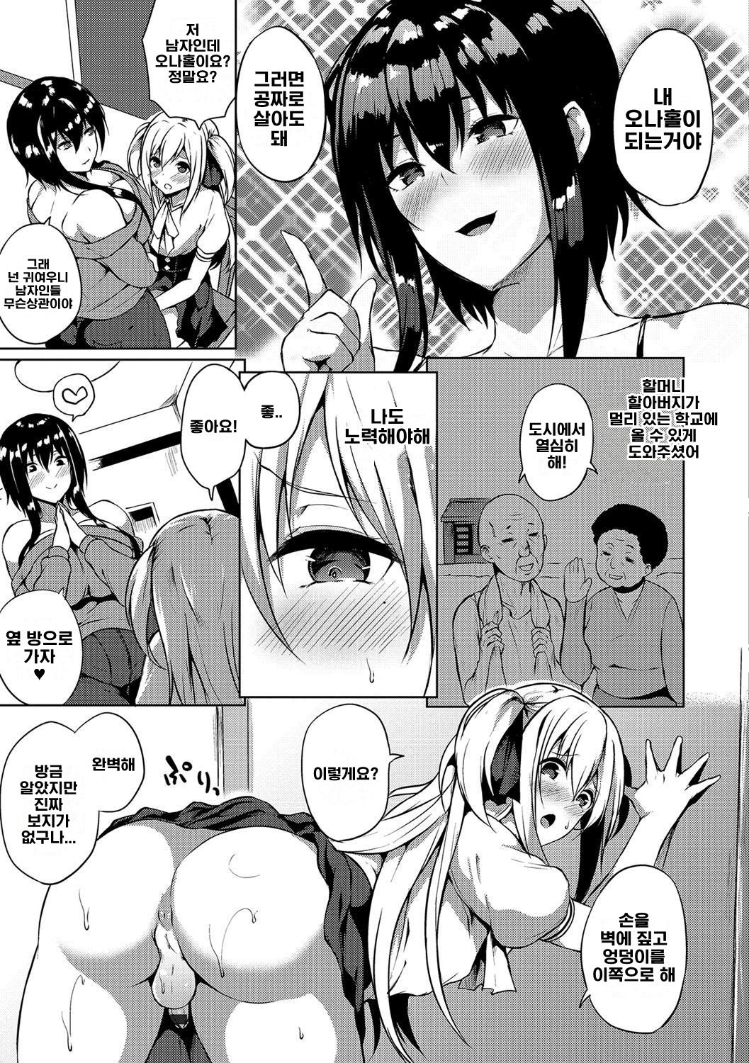 Futanari-sou no Otokonoko page 8 full