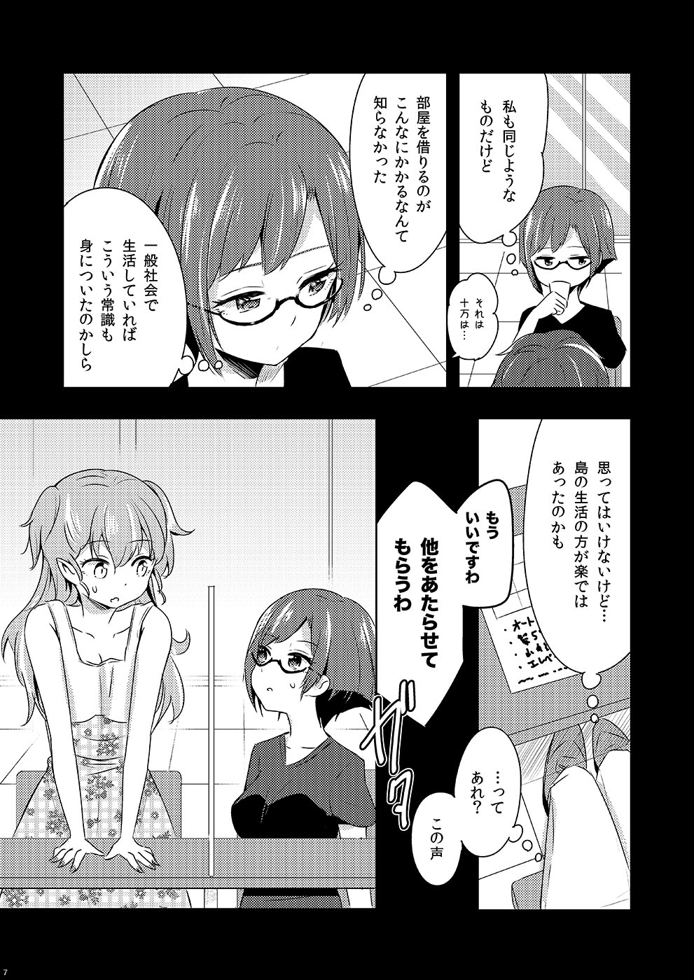 Shikikin Reikin Hoshounin Fuyou Tokyo-tonai Yachin Ni-man page 6 full