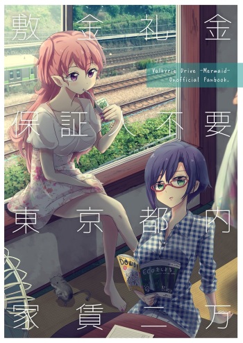 Shikikin Reikin Hoshounin Fuyou Tokyo-tonai Yachin Ni-man cover