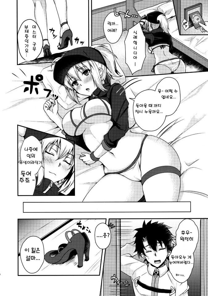 Ginga OL to Asa made Himitsu no Oshigoto | 은하OL과 아침까지 비밀스런 장난 page 3 full