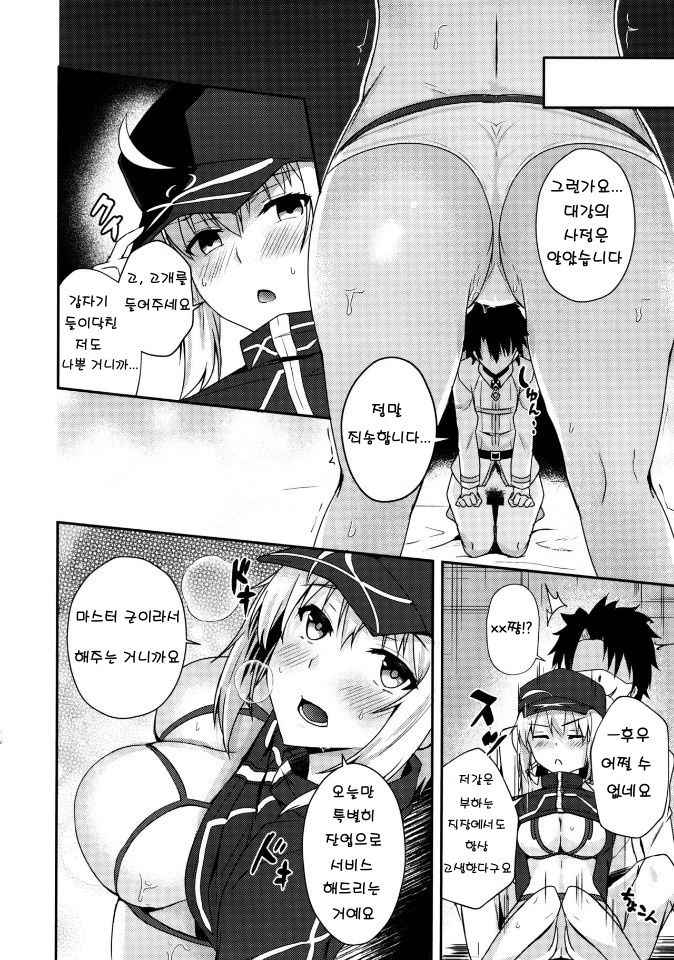 Ginga OL to Asa made Himitsu no Oshigoto | 은하OL과 아침까지 비밀스런 장난 page 9 full