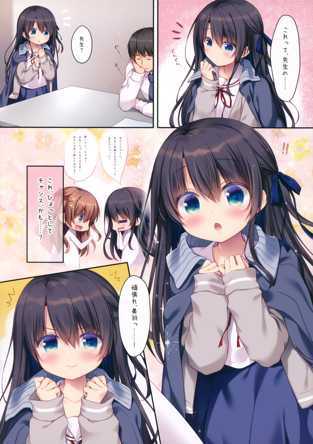 Naisho no Kagai Jugyou Nyuumonhen page 5 full