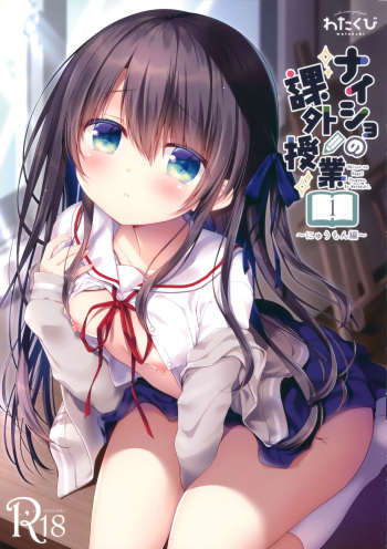 Naisho no Kagai Jugyou Nyuumonhen cover