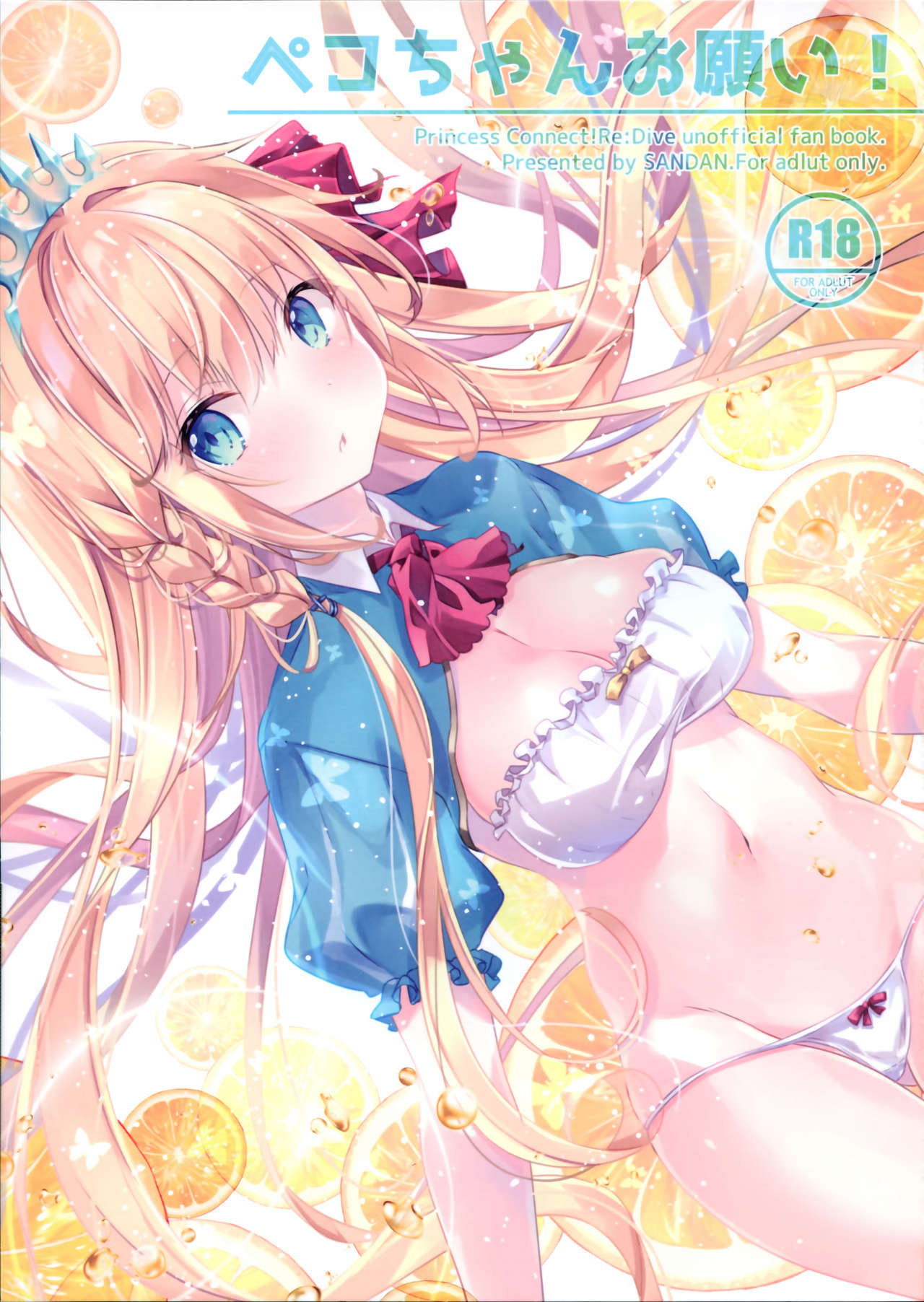 Peco-chan Onegai! page 1 full