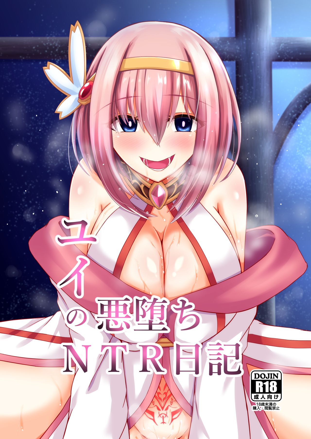 Yui no Akuochi NTR Nikki page 1 full