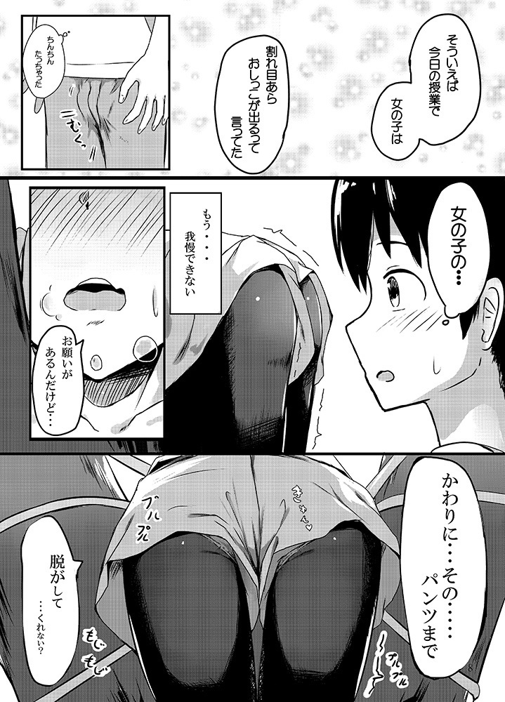 Mei o nēchan datte on'nanokosample page 3 full