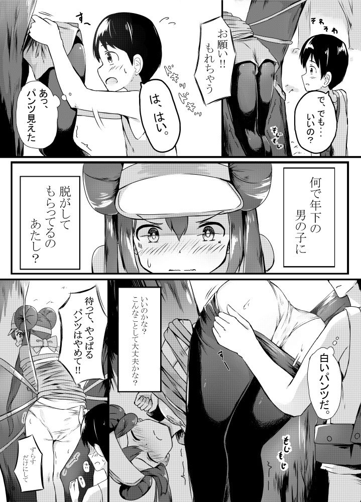 Mei o nēchan datte on'nanokosample page 4 full