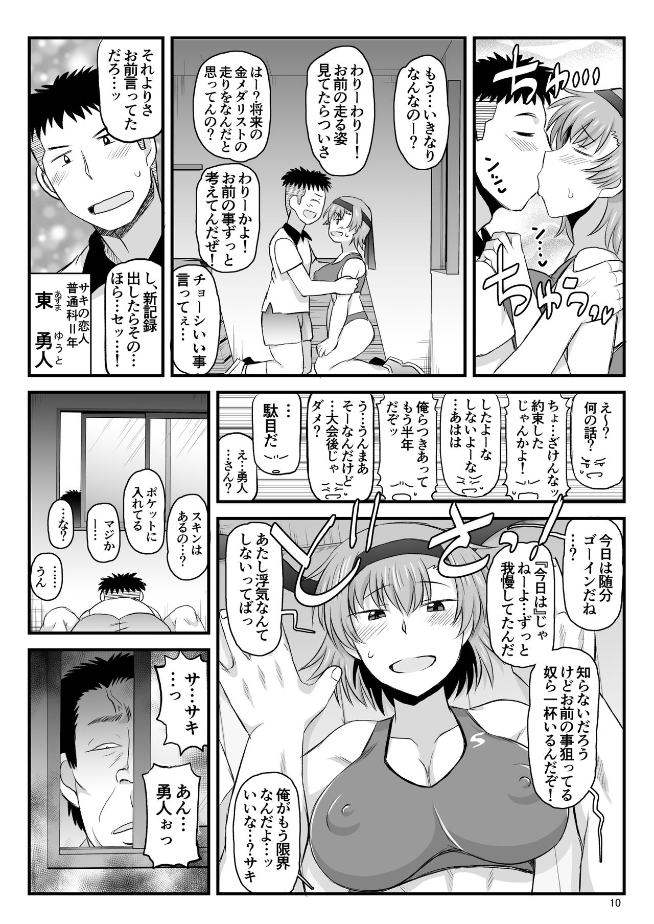Inkou Kyoushi no Saimin Seikatsu Shidouroku Touma Saki Hen ~Sensei, Kare to Musubareru tame ni Takumashii Mono de Ninshin sasete kudasai!~ page 10 full