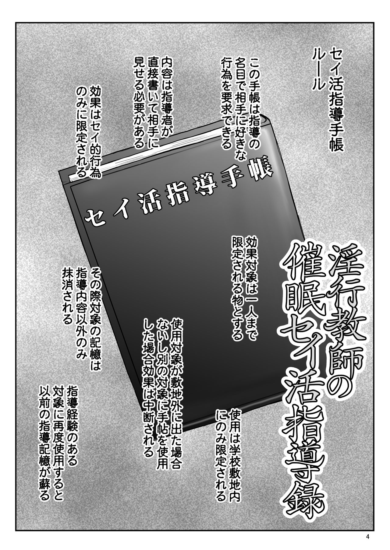 Inkou Kyoushi no Saimin Seikatsu Shidouroku Touma Saki Hen ~Sensei, Kare to Musubareru tame ni Takumashii Mono de Ninshin sasete kudasai!~ page 4 full